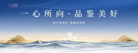 源文件下载【享设计】搜索编号：74460036181828245【海报地产客户体验日简约高级】