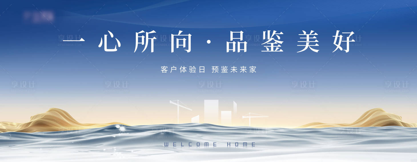 源文件下载【享设计】搜索编号：74460036181828245【海报地产客户体验日简约高级】