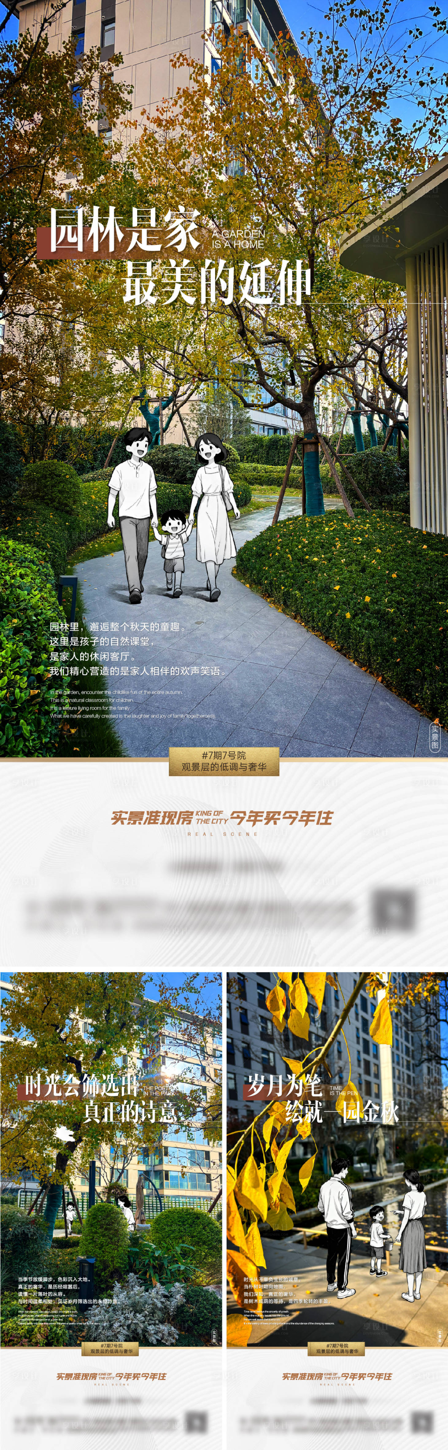 源文件下载【享设计】搜索编号：17470036527004876【地产园林实景价值点系列海报】