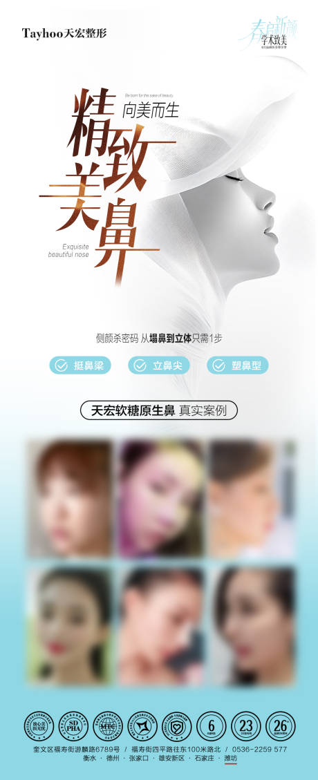 源文件下载【享设计】搜索编号：85400036524277217【精致美鼻海报】
