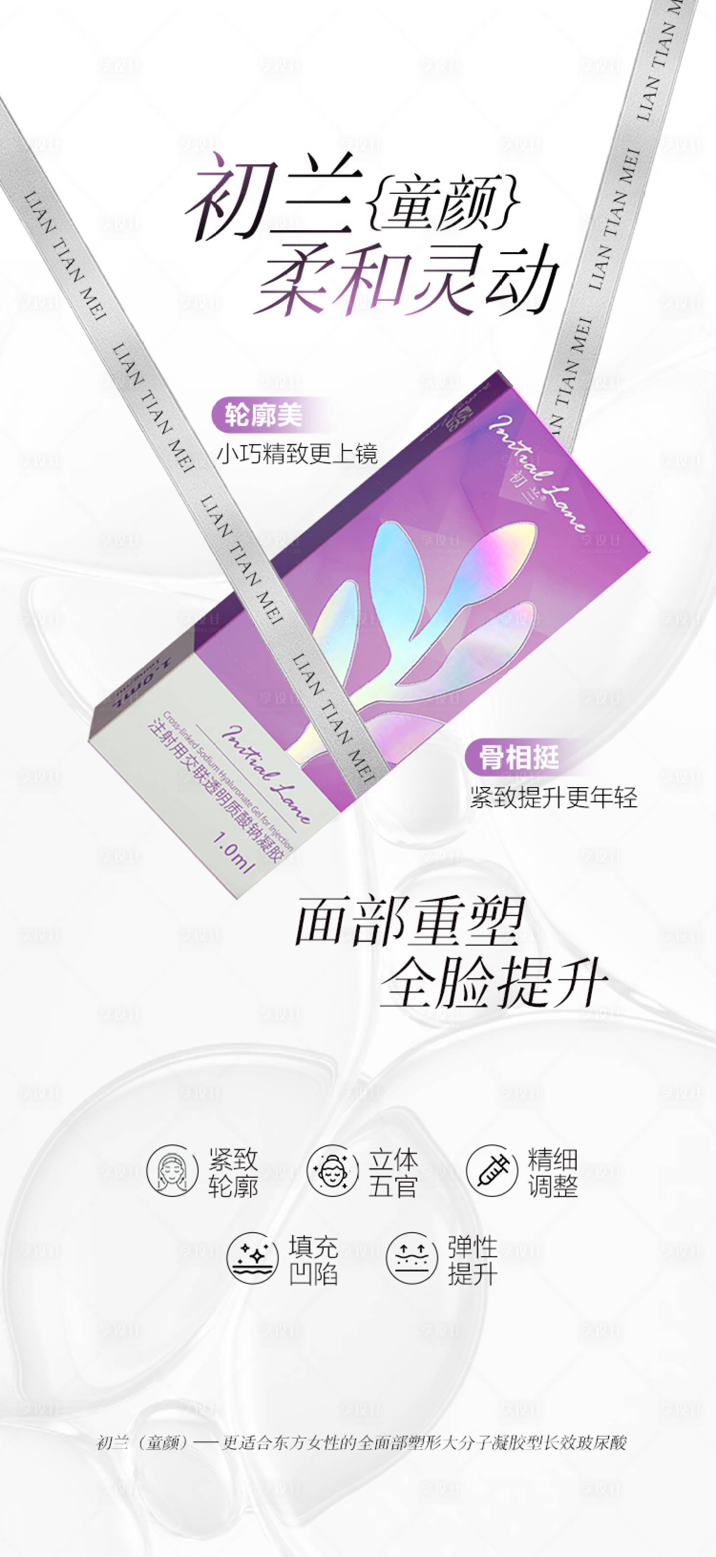 源文件下载【享设计】搜索编号：46370036560361365【玻尿酸产品海报】
