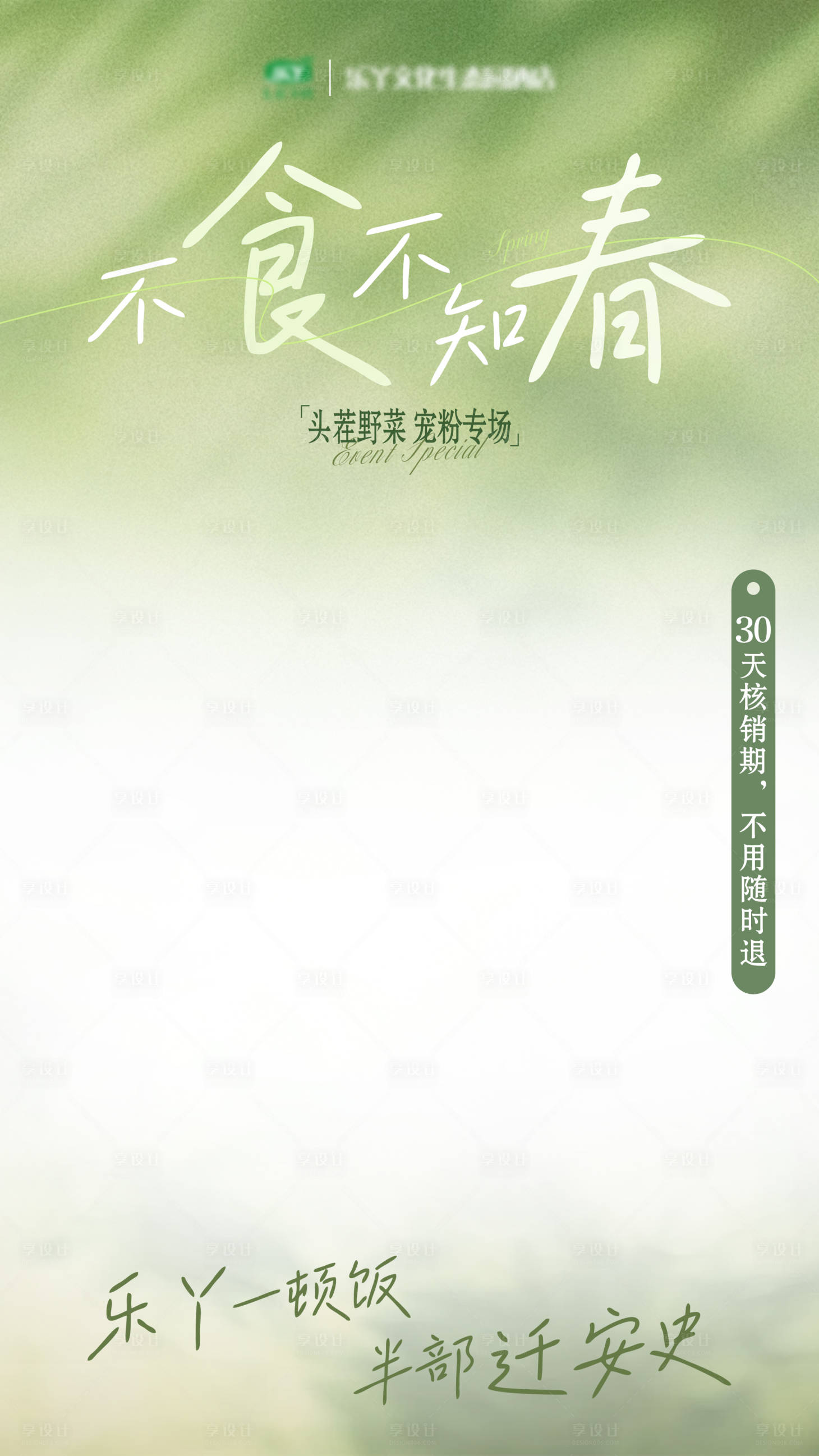 源文件下载【享设计】搜索编号：44220036169505055【绿色春日直播间贴片】