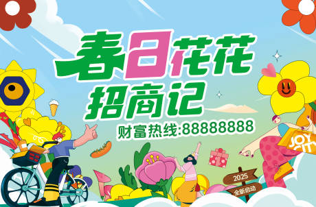 源文件下载【享设计】搜索编号：50090036411647290【商场春天招商主KV】