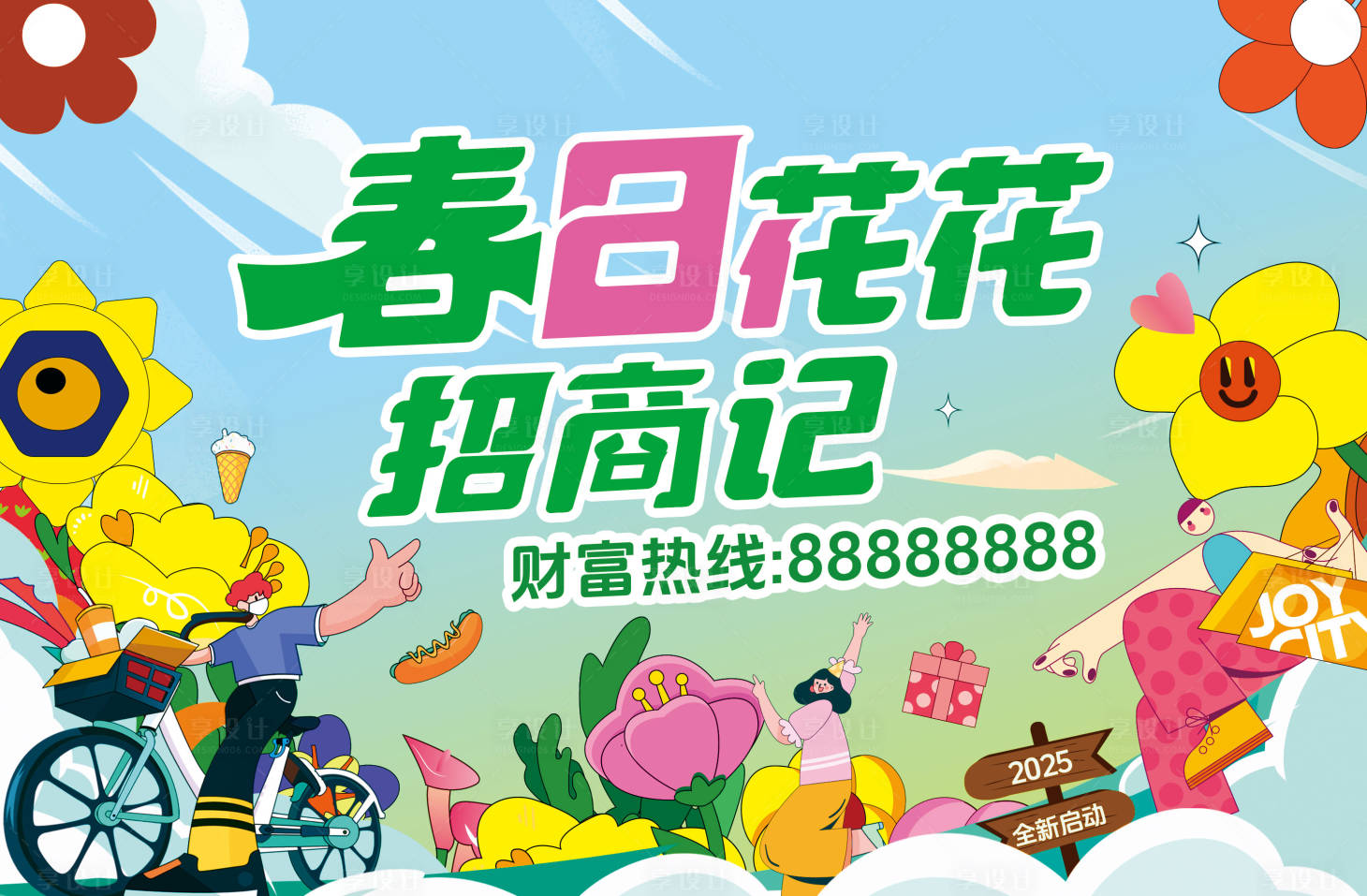 源文件下载【享设计】搜索编号：50090036411647290【商场春天招商主KV】