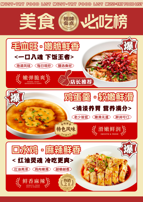 源文件下载【享设计】搜索编号：91850036240267076【美食必吃榜单地道风味菜品推荐】
