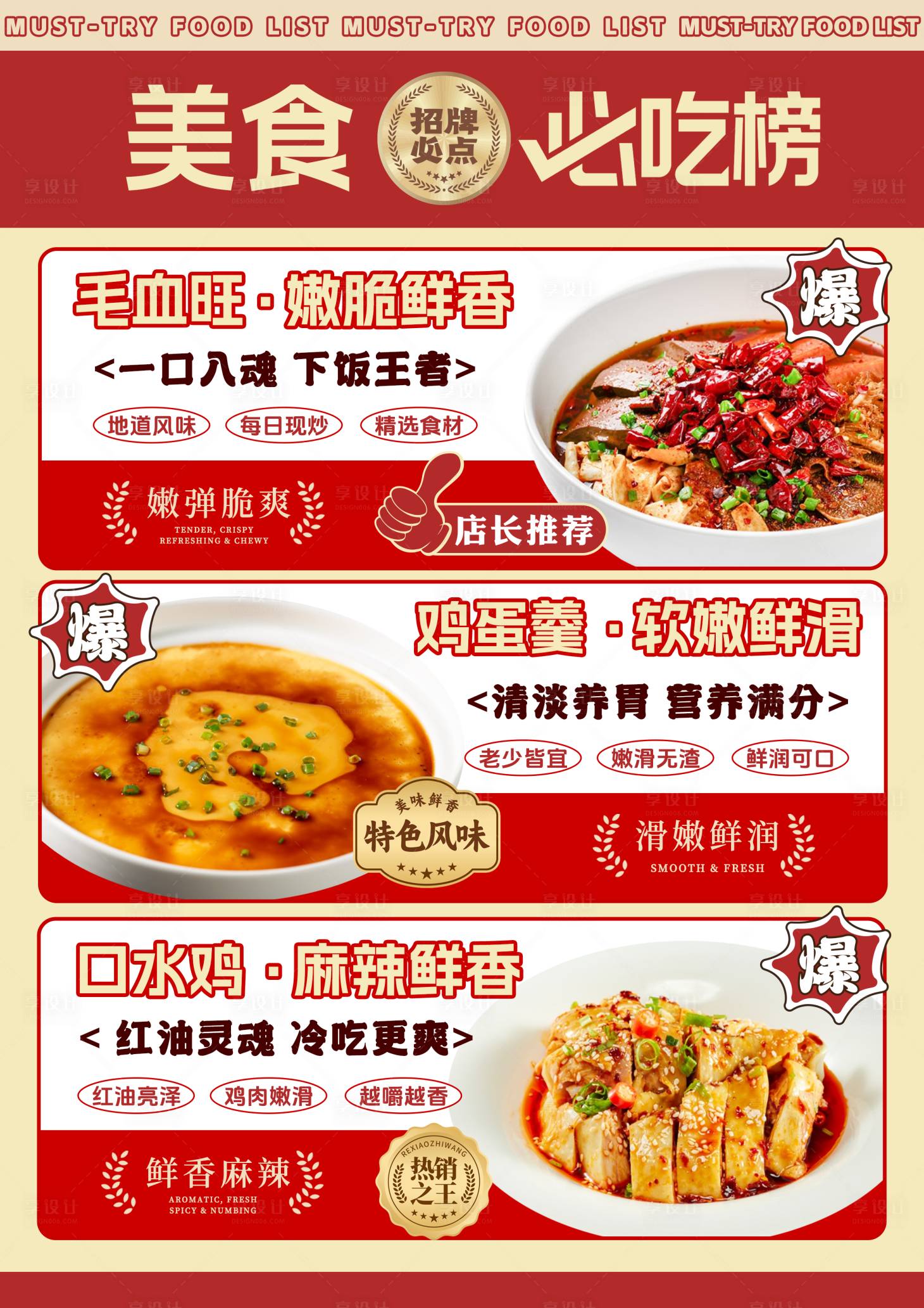 源文件下载【享设计】搜索编号：91850036240267076【美食必吃榜单地道风味菜品推荐】