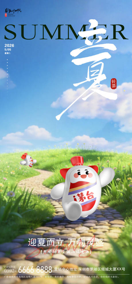 源文件下载【享设计】搜索编号：24650036518732194【立夏节气海报】