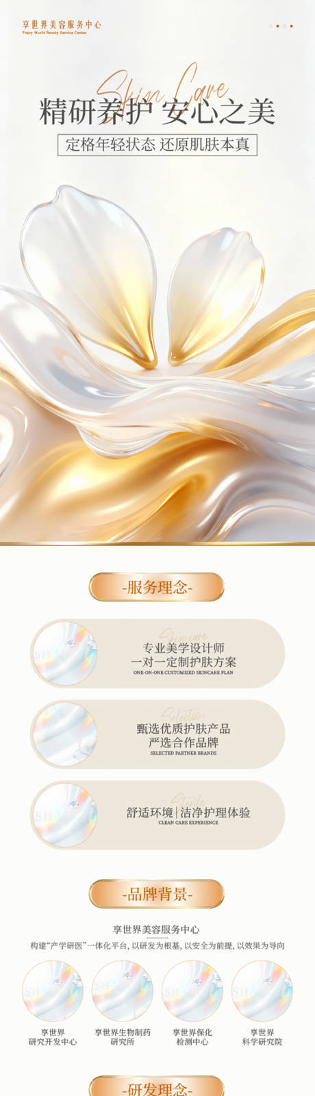 源文件下载【享设计】搜索编号：82350036249277225【医美长图海报】