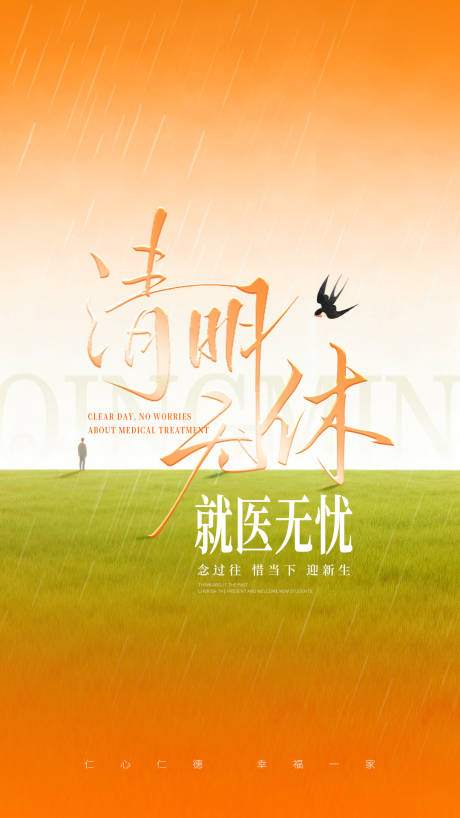 源文件下载【享设计】搜索编号：81300036231083011【清明海报】