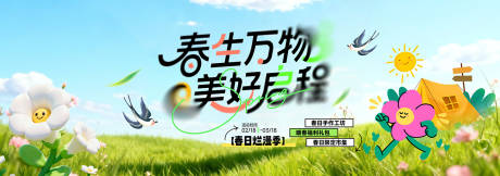 源文件下载【享设计】搜索编号：96370036198445274【春季主视觉背景板】