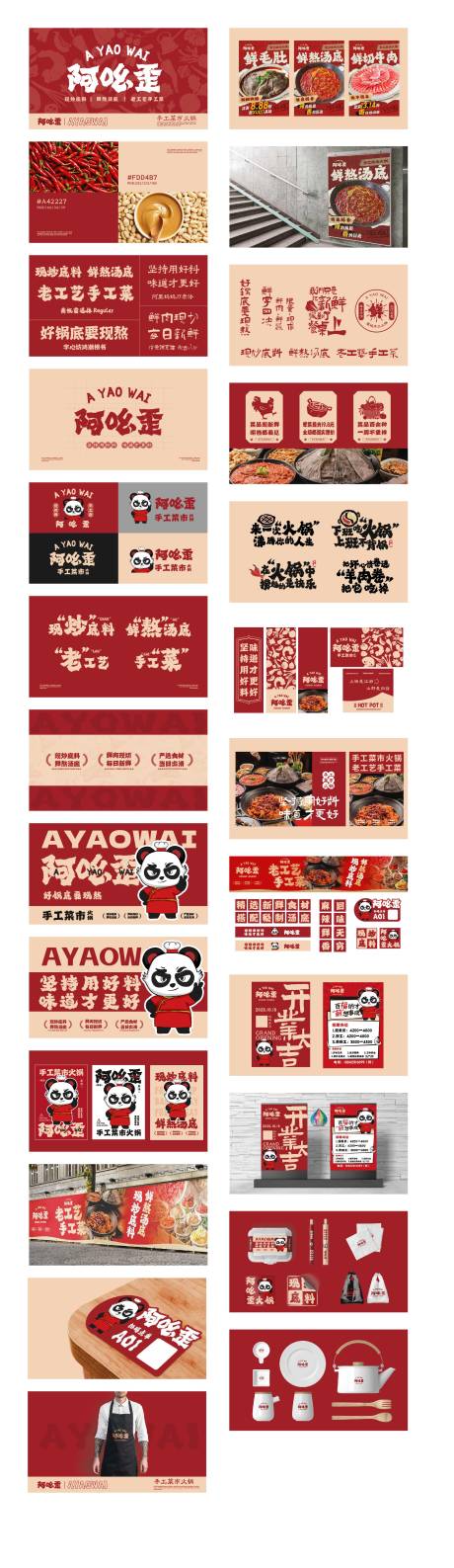 源文件下载【享设计】搜索编号：10160036298294427【重庆手工火锅】