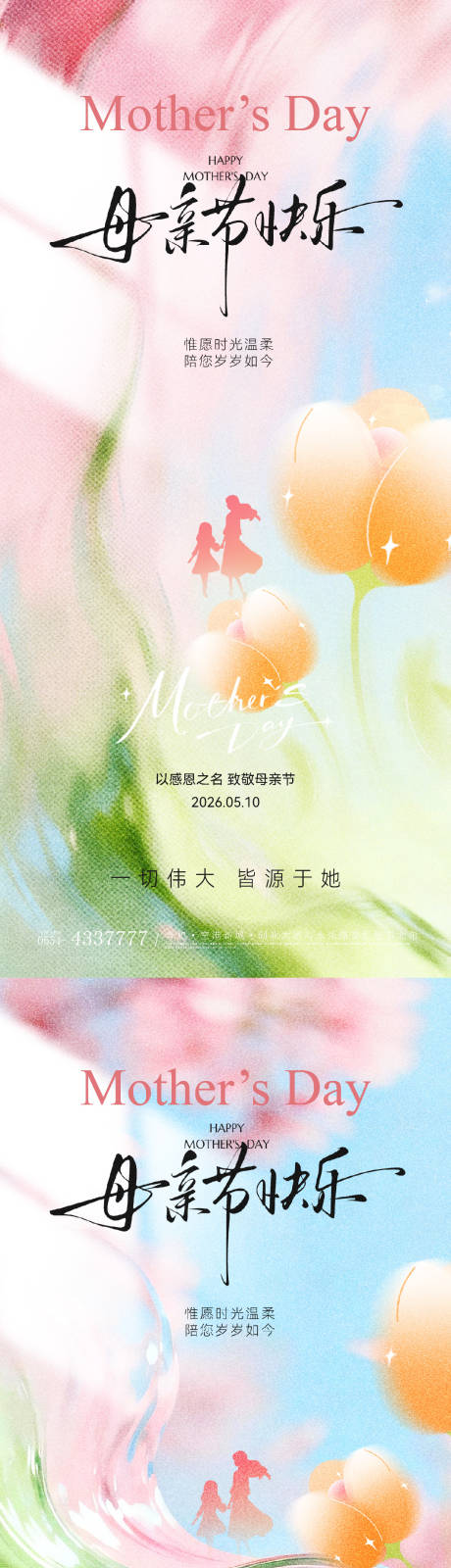 源文件下载【享设计】搜索编号：70530036621891522【母亲节意境海报】