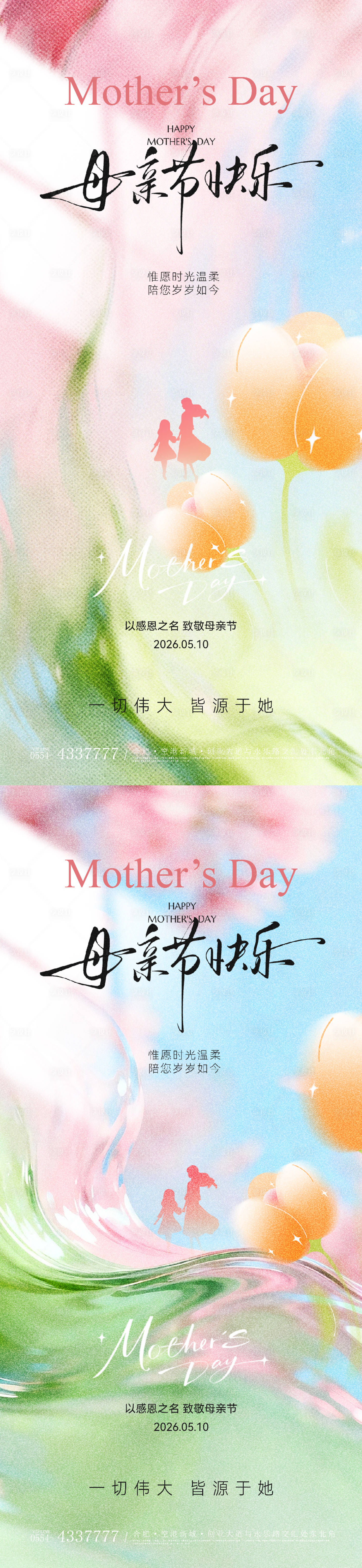 源文件下载【享设计】搜索编号：70530036621891522【母亲节意境海报】