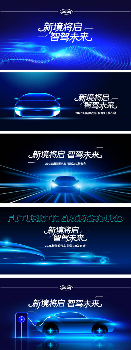 源文件下载【享设计】搜索编号：13890036489985652【汽车新品发布】