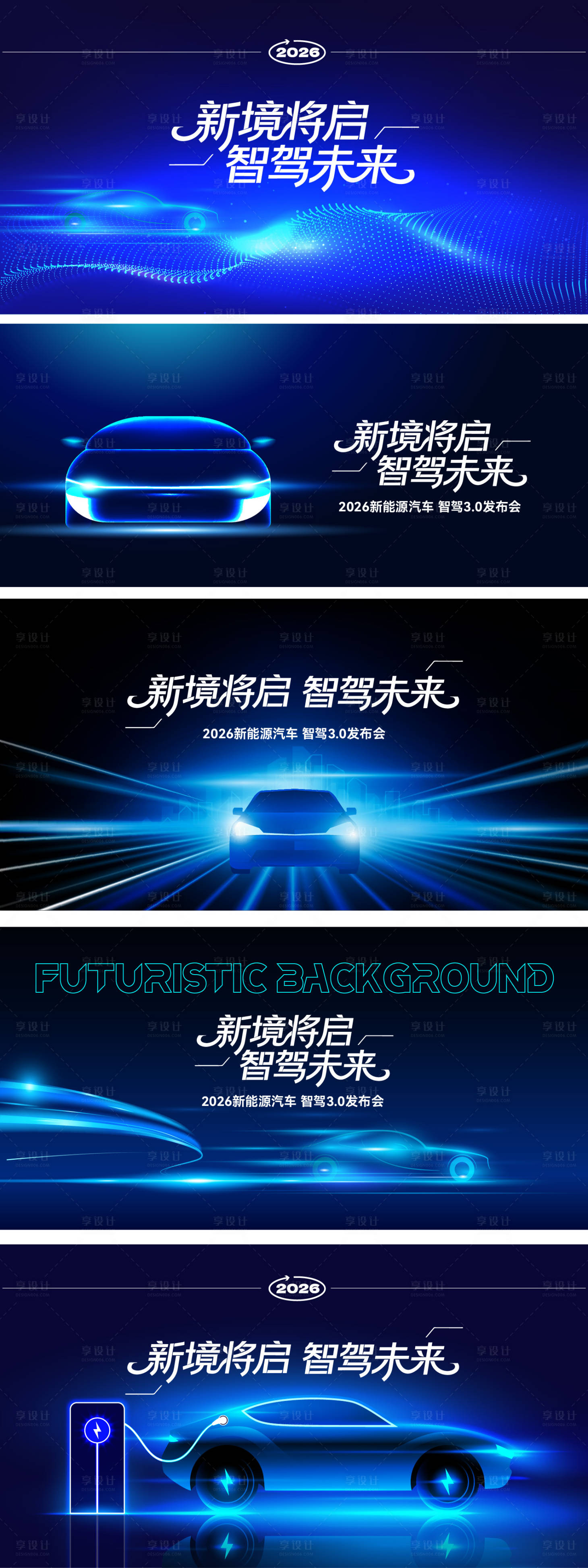 源文件下载【享设计】搜索编号：13890036489985652【汽车新品发布】