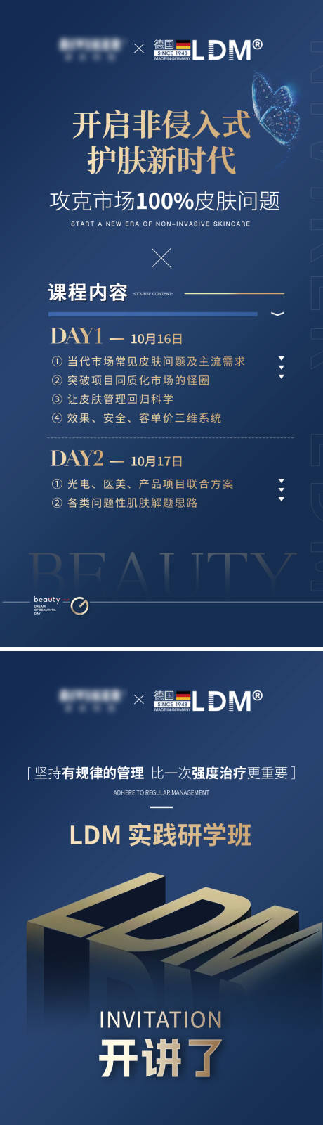 源文件下载【享设计】搜索编号：86830036610217479【LDM轻医美活动课程海报邀请函】