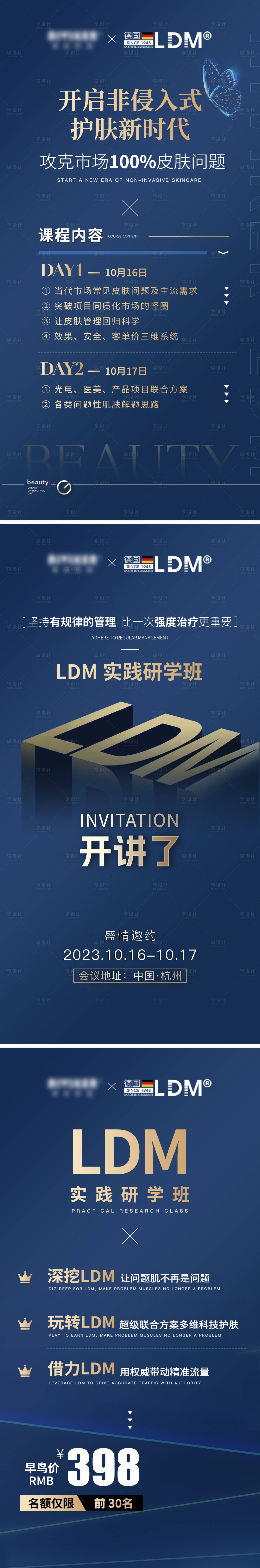 源文件下载【享设计】搜索编号：86830036610217479【LDM轻医美活动课程海报邀请函】