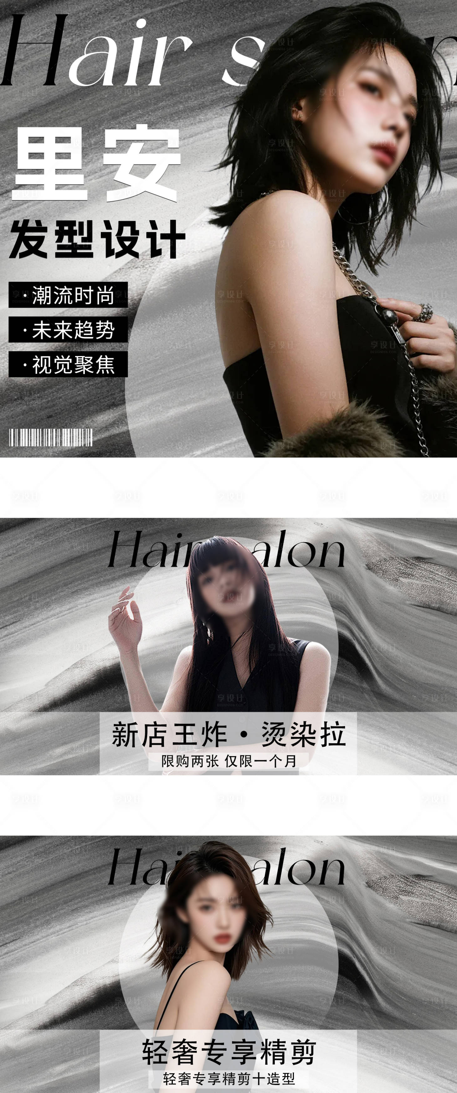 源文件下载【享设计】搜索编号：10540036339291545【美发入口团购】