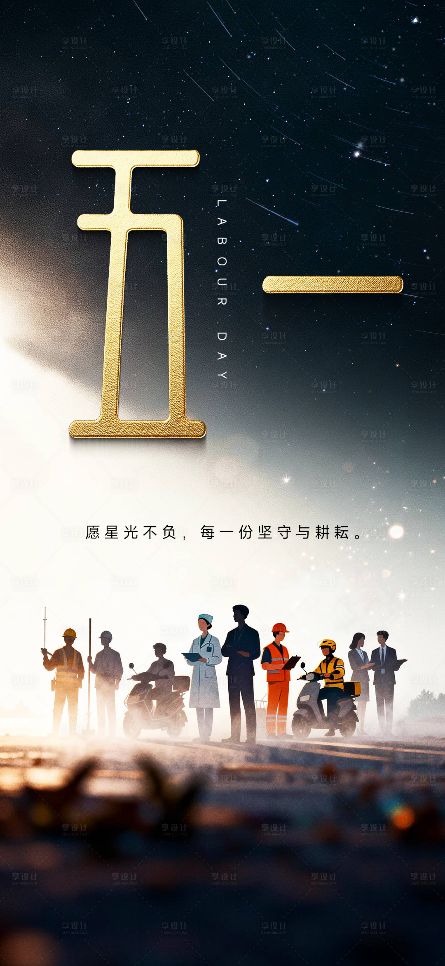 源文件下载【享设计】搜索编号：47750036646843729【五一劳动节海报】