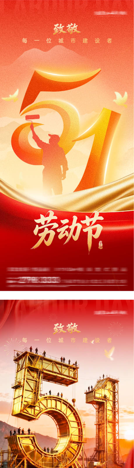 源文件下载【享设计】搜索编号：19120036528671891【地产51劳动红金系海报】