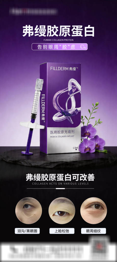 源文件下载【享设计】搜索编号：35200036573144893【医美弗缦胶原蛋白】