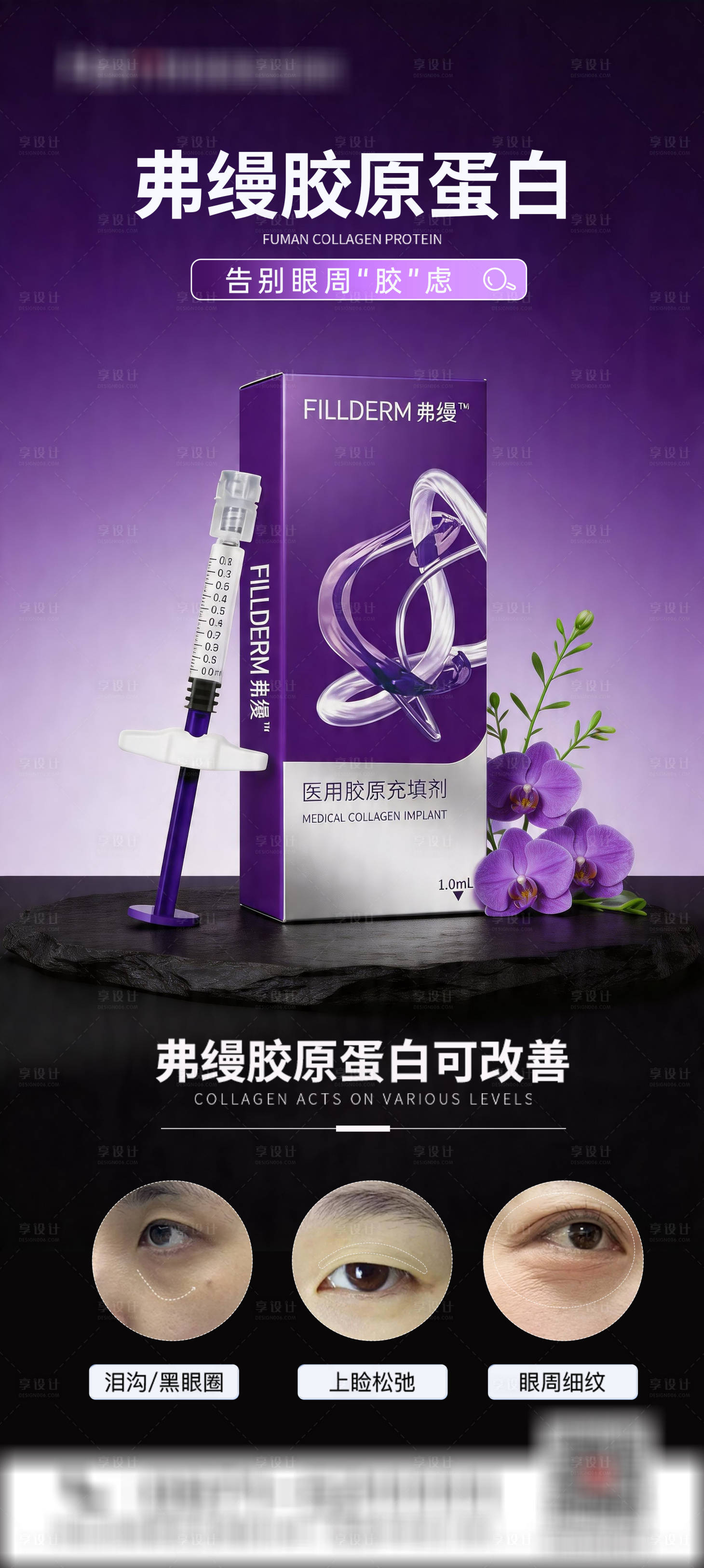 源文件下载【享设计】搜索编号：35200036573144893【医美弗缦胶原蛋白】