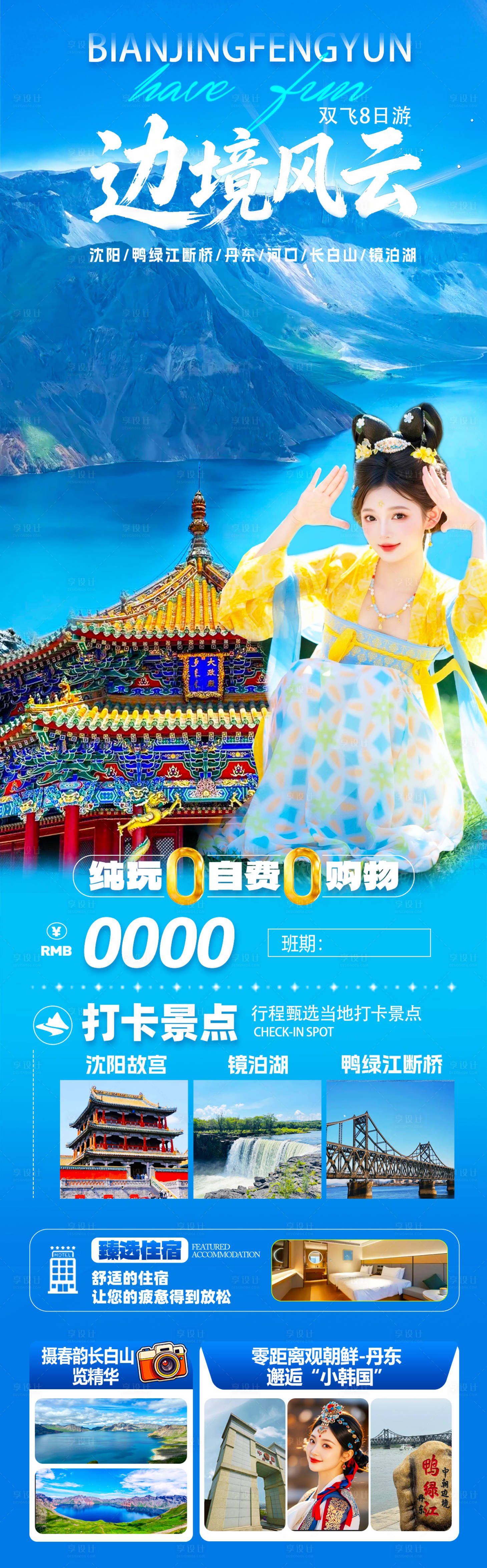 源文件下载【享设计】搜索编号：57140036420007389【边境风云】