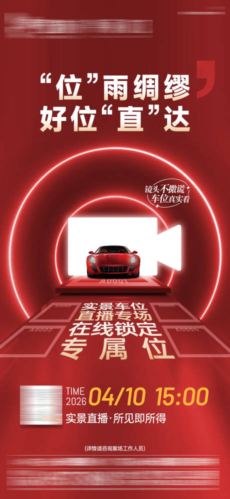 源文件下载【享设计】搜索编号：97830036270145631【车位直播单图】