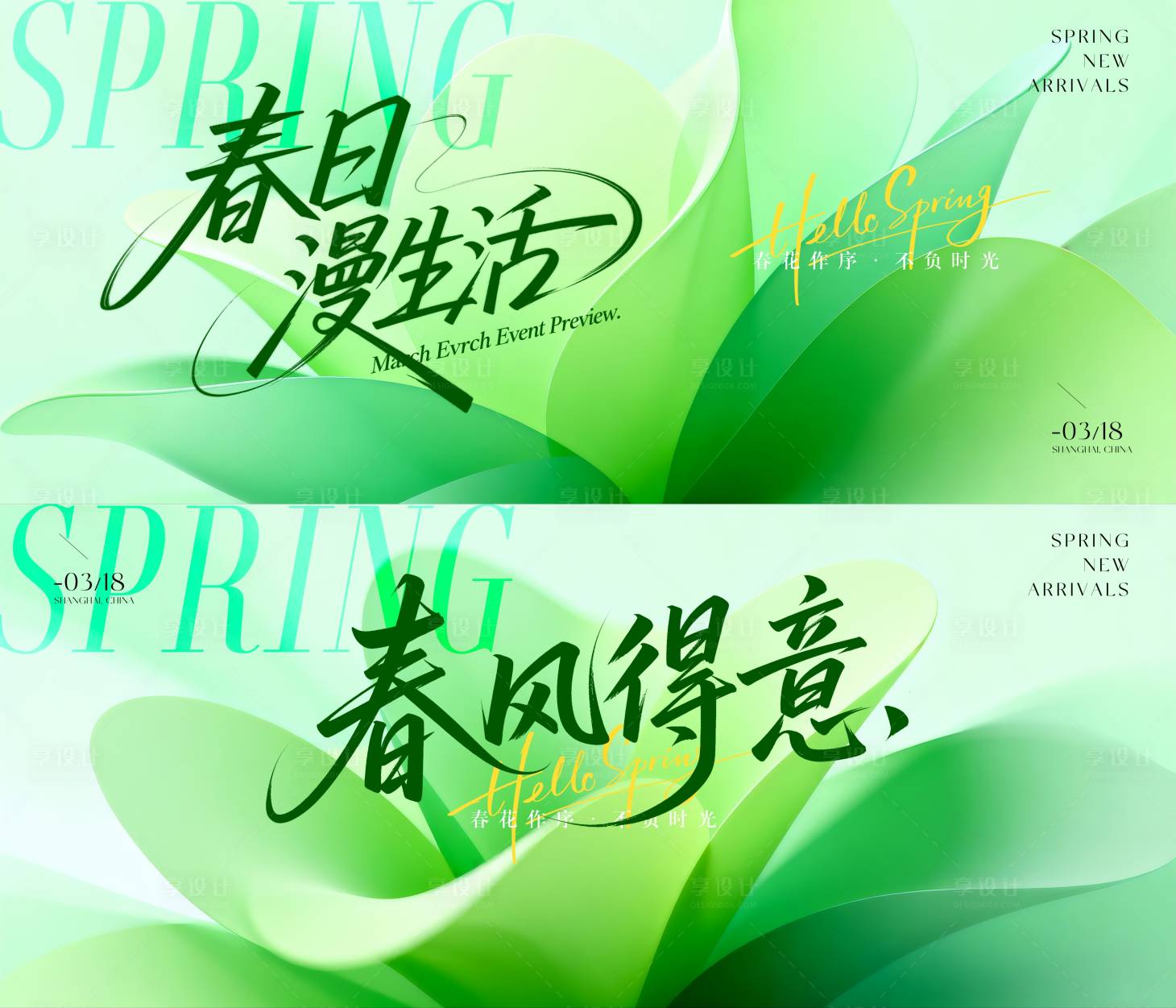 源文件下载【享设计】搜索编号：90670036236965496【春季新品发布会背景】
