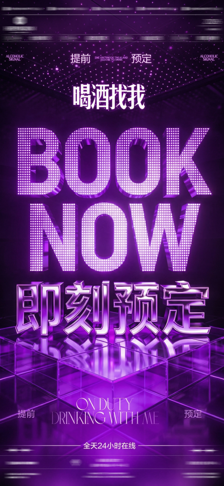 源文件下载【享设计】搜索编号：24730036244128988【酒吧夜店预订早场预订 】