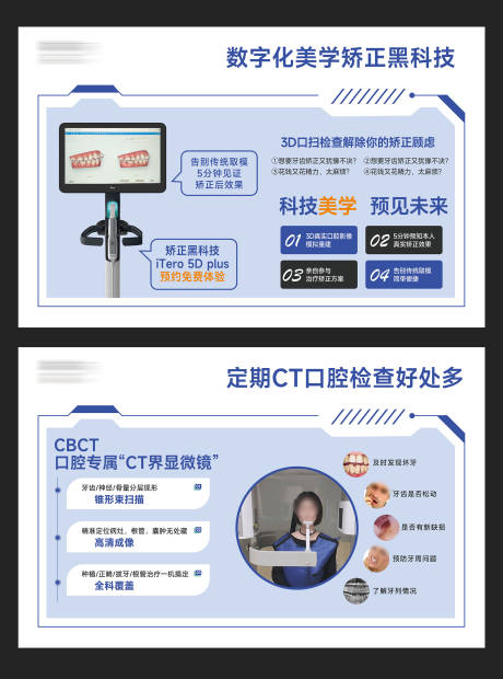 源文件下载【享设计】搜索编号：82660036323953784【口腔展板】