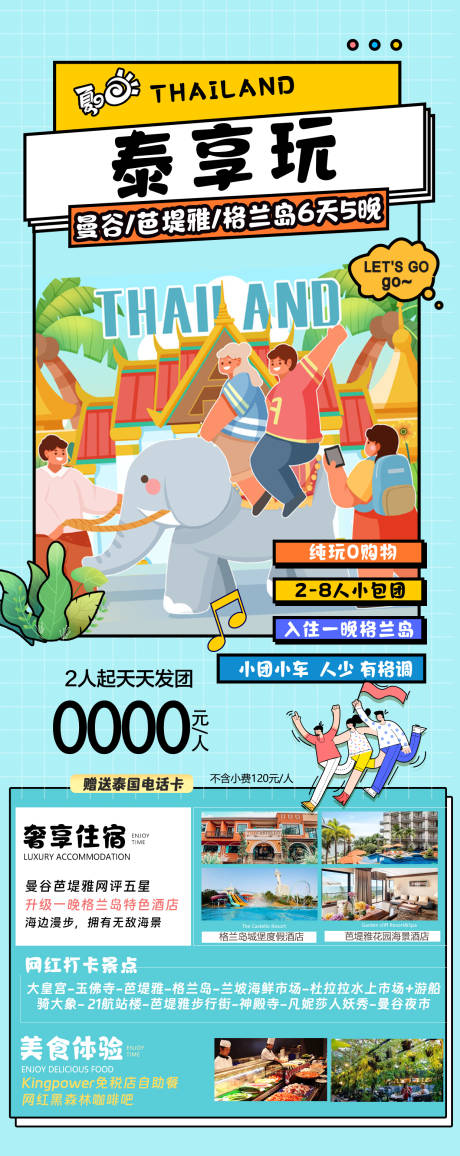 源文件下载【享设计】搜索编号：85260036248954936【泰国旅游卡通手绘风格】