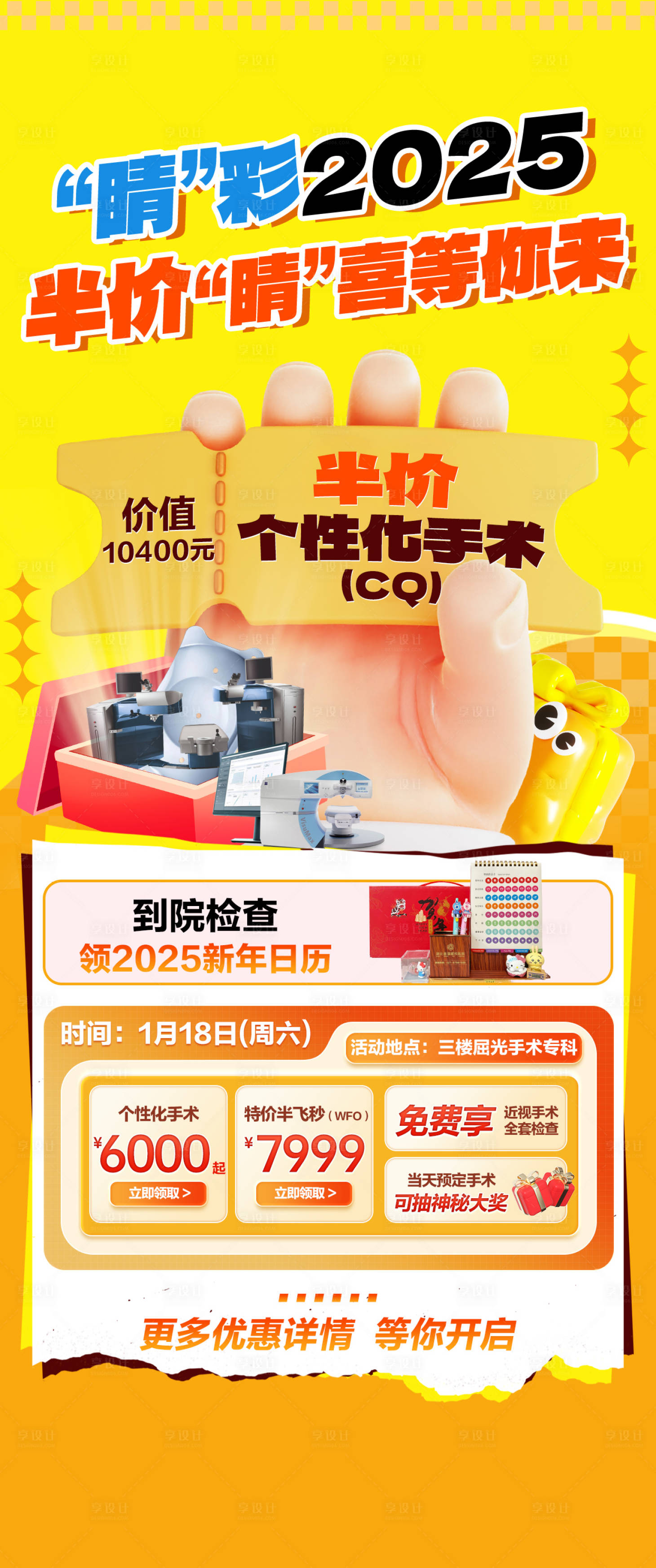 源文件下载【享设计】搜索编号：88740036249185720【活动长图】