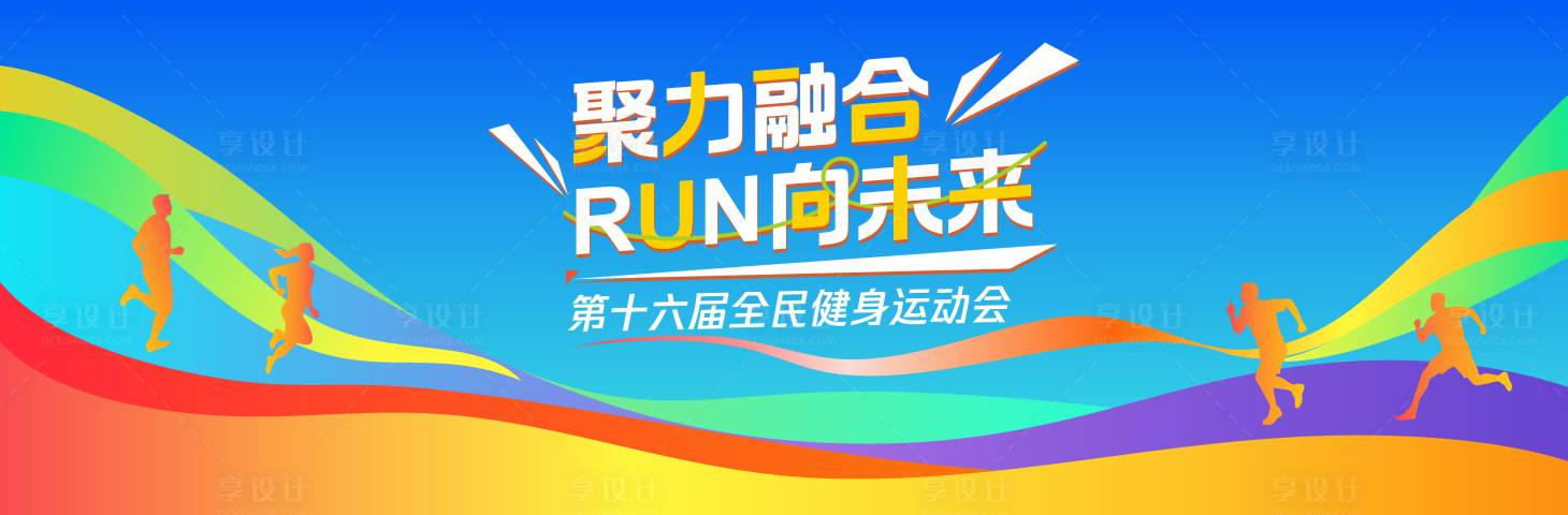 源文件下载【享设计】搜索编号：15590036517096492【蓝色全民运动会背景】
