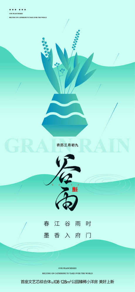 源文件下载【享设计】搜索编号：75160036359639939【谷雨节气海报】