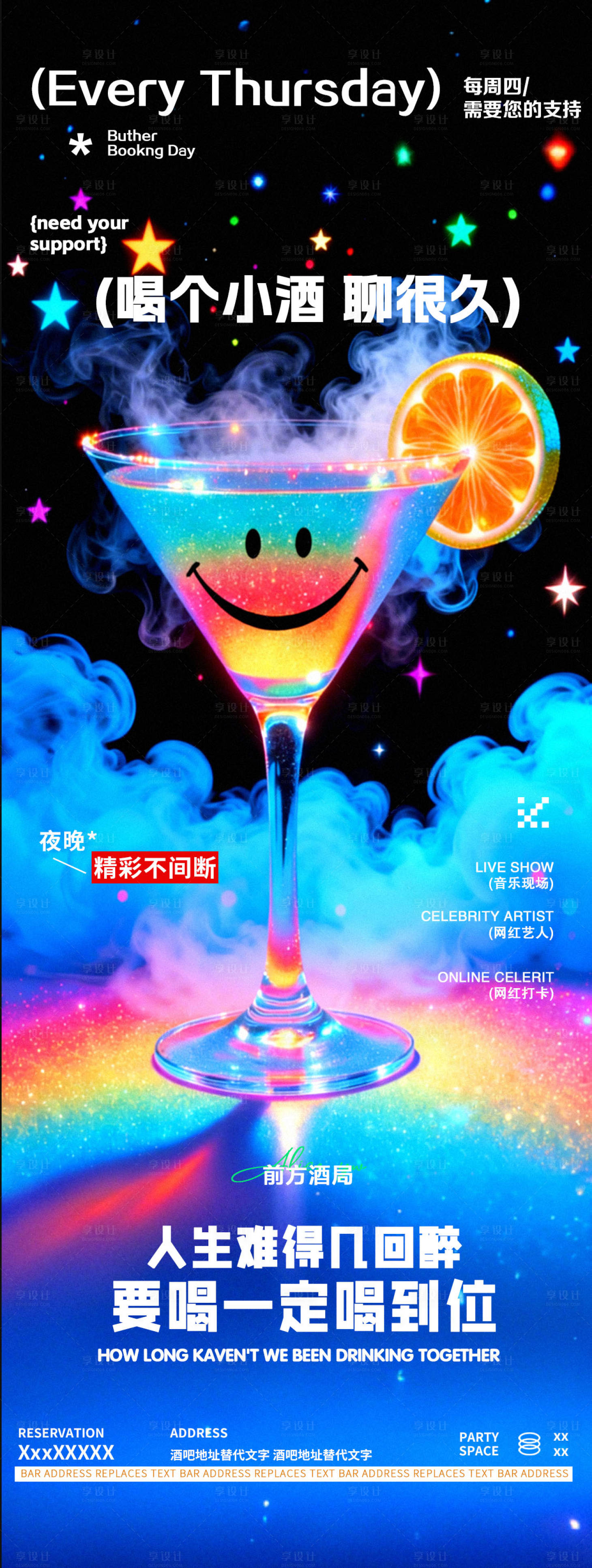 源文件下载【享设计】搜索编号：54000036179322443【酒吧夜店邀约转场鸡尾酒海报】