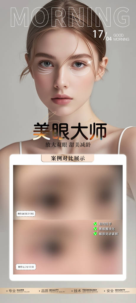 源文件下载【享设计】搜索编号：97330036366222850【眼睛抗衰】