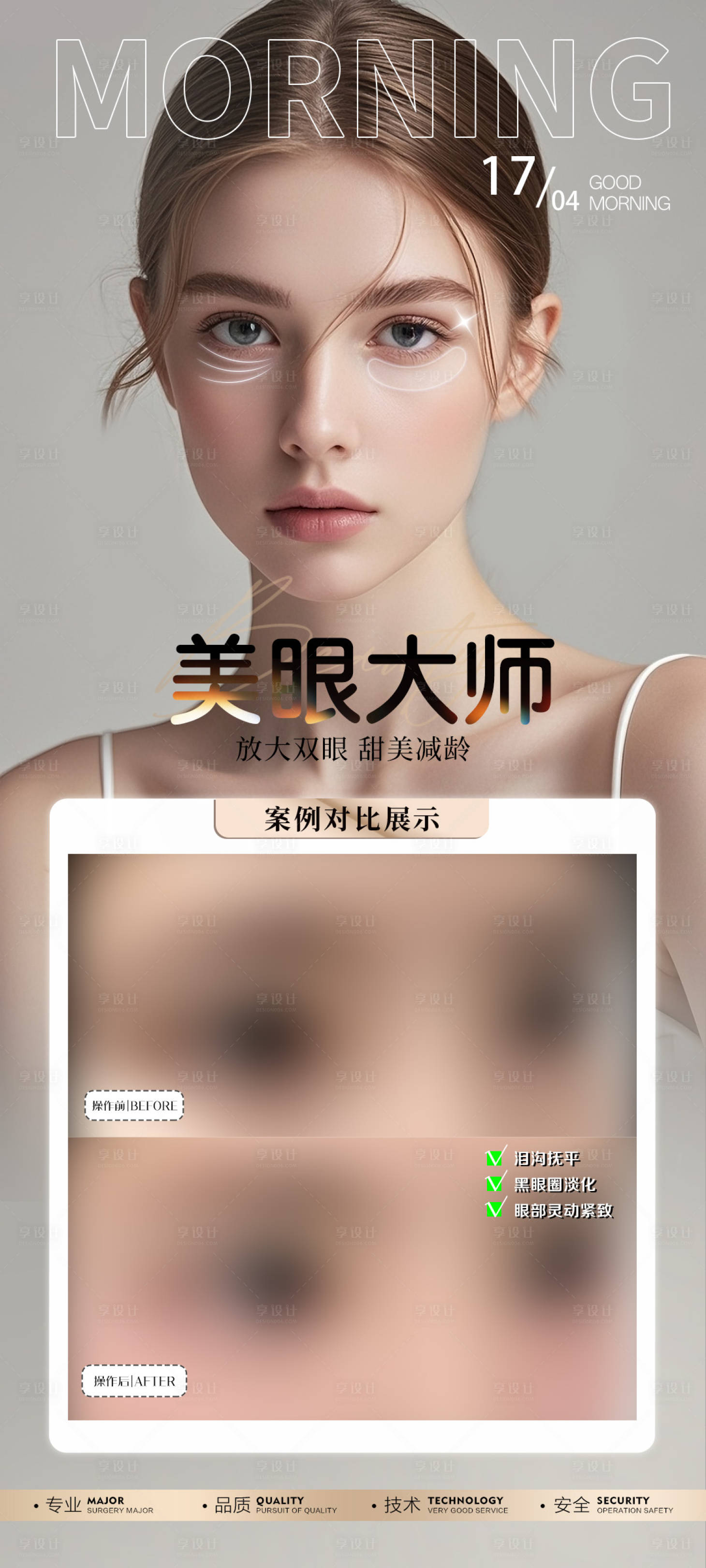 源文件下载【享设计】搜索编号：97330036366222850【眼睛抗衰】
