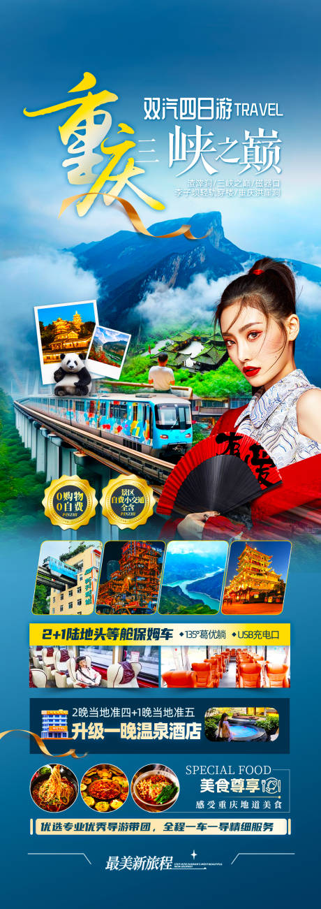 源文件下载【享设计】搜索编号：80870036567743574【重庆三峡之巅旅游长图】