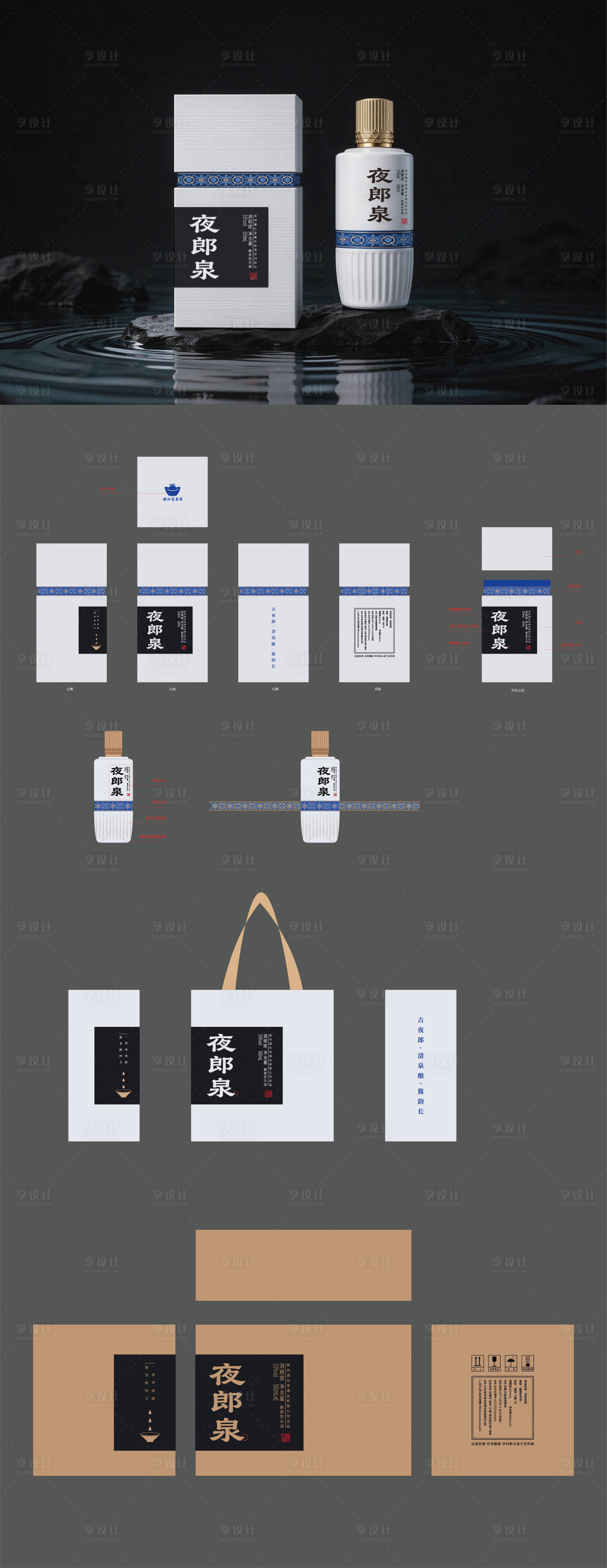 源文件下载【享设计】搜索编号：59620036365146231【夜郎泉酒包装设计】