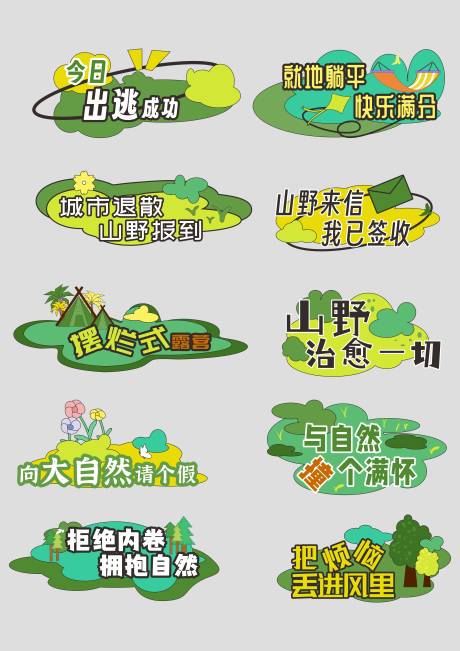 源文件下载【享设计】搜索编号：49970036164861785【户外野趣手举牌】