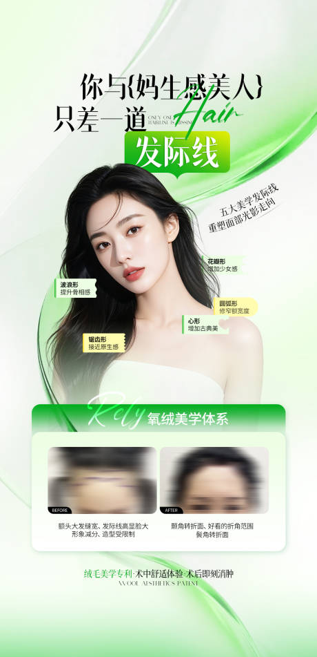源文件下载【享设计】搜索编号：65860036563158243【医美绿色系植发海报】