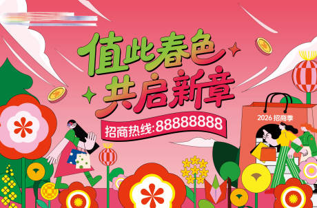 源文件下载【享设计】搜索编号：35680036495976500【春日招商主KV背景板】