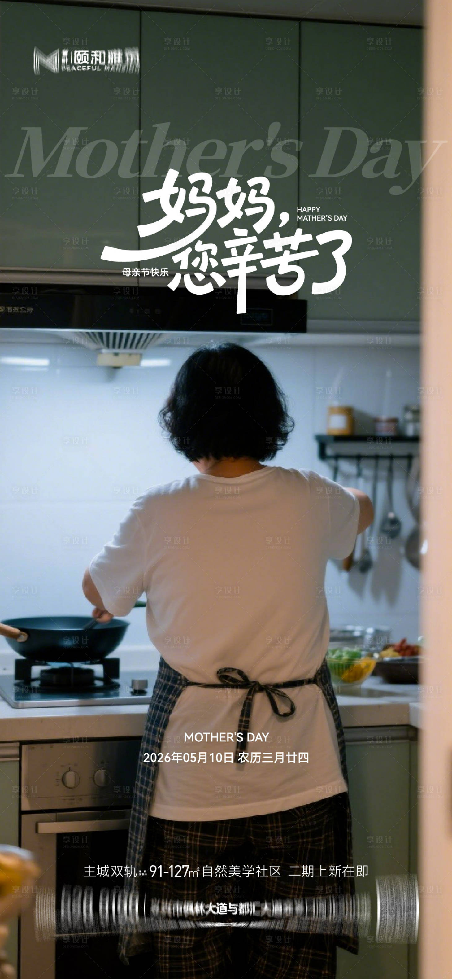 源文件下载【享设计】搜索编号：85380036638393247【母亲节妈妈节日海报】