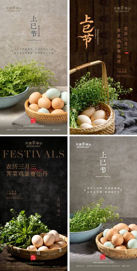 源文件下载【享设计】搜索编号：53570036237302129【三月三上巳节海报 】