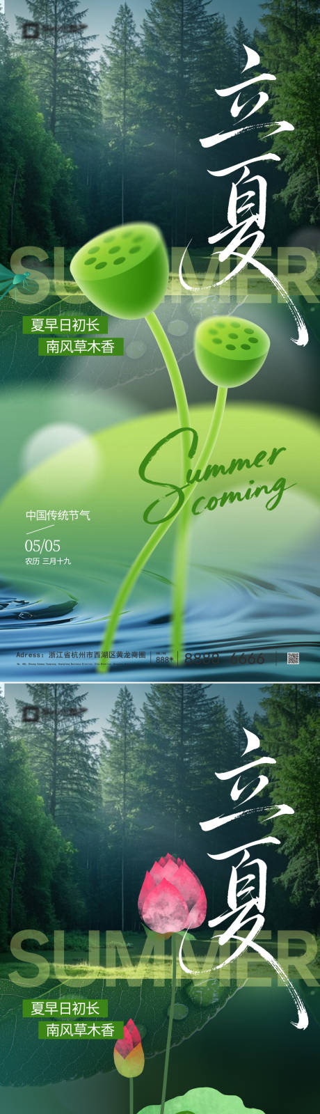 源文件下载【享设计】搜索编号：56560036564133260【立夏节气海报】