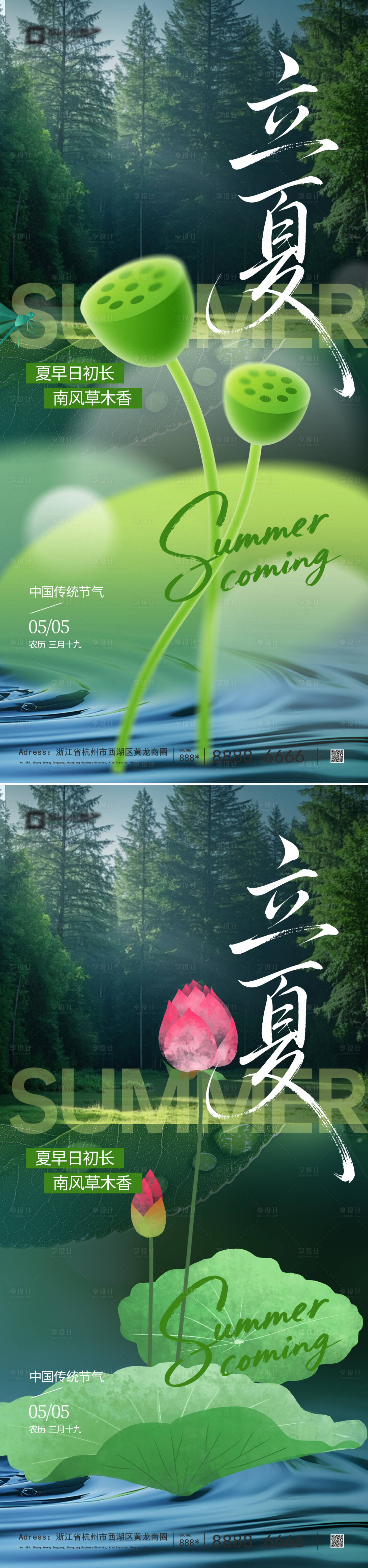 源文件下载【享设计】搜索编号：56560036564133260【立夏节气海报】