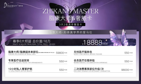 源文件下载【享设计】搜索编号：80680036598604063【医美卡项】