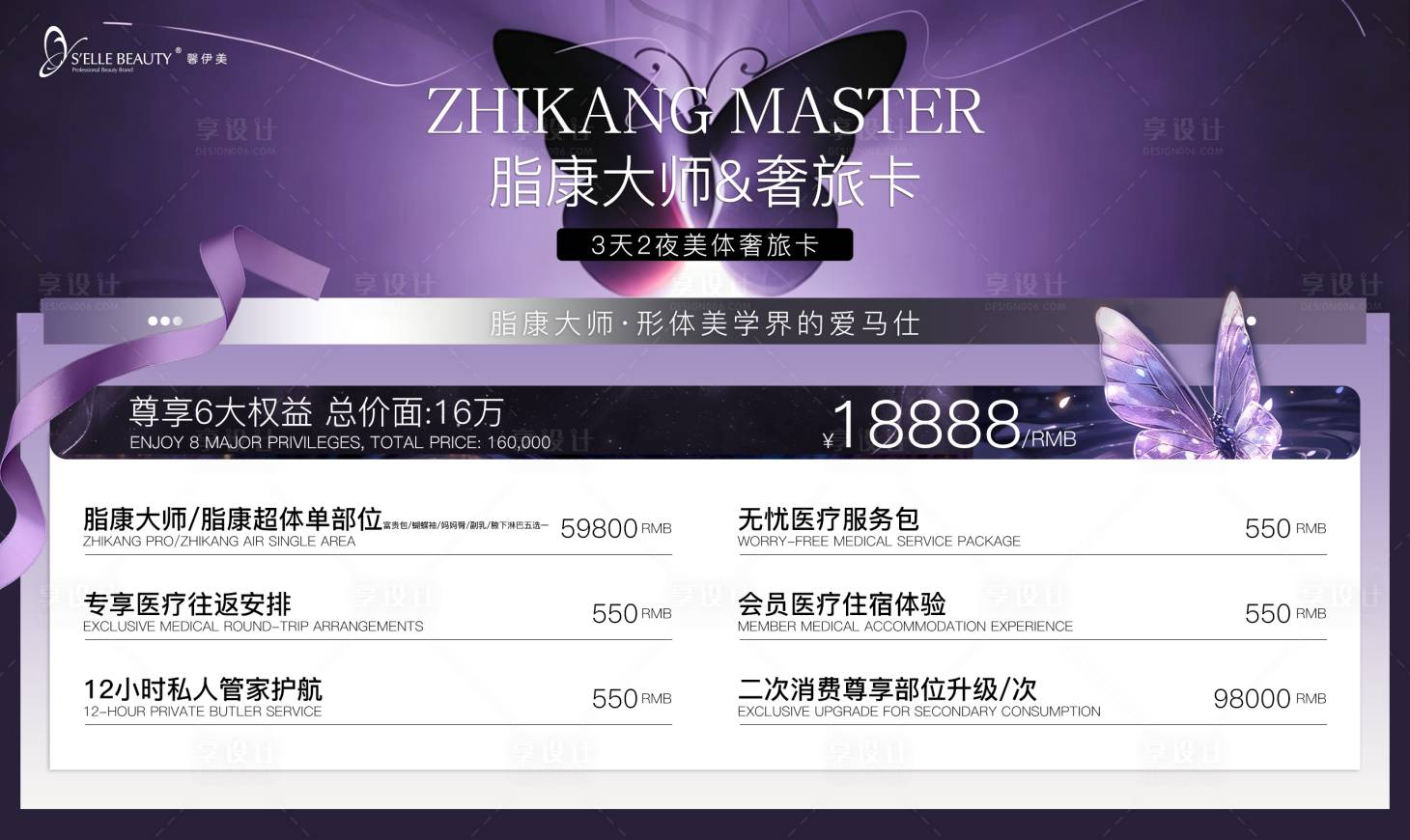 源文件下载【享设计】搜索编号：80680036598604063【医美卡项】