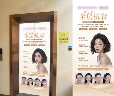 源文件下载【享设计】搜索编号：66940036438737520【医美电梯案例广告】